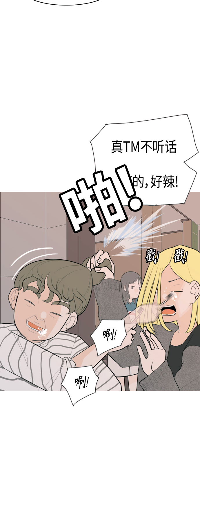 🍗嫩男嫩女 [第326话] 不在家最好（1） 第23页