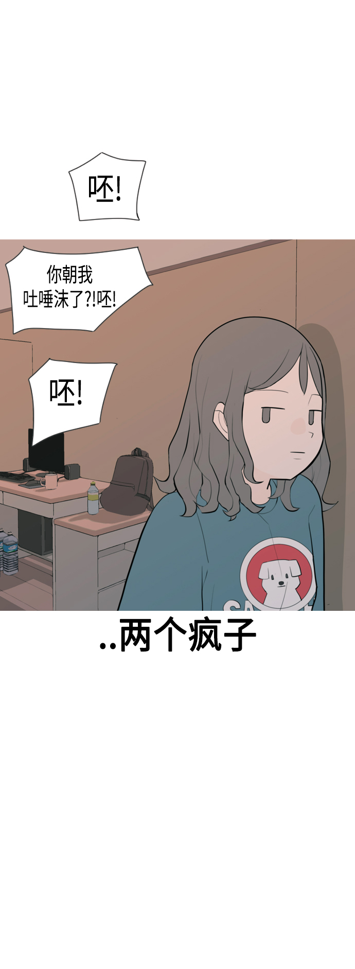 🍗嫩男嫩女 [第326话] 不在家最好（1） 第24页