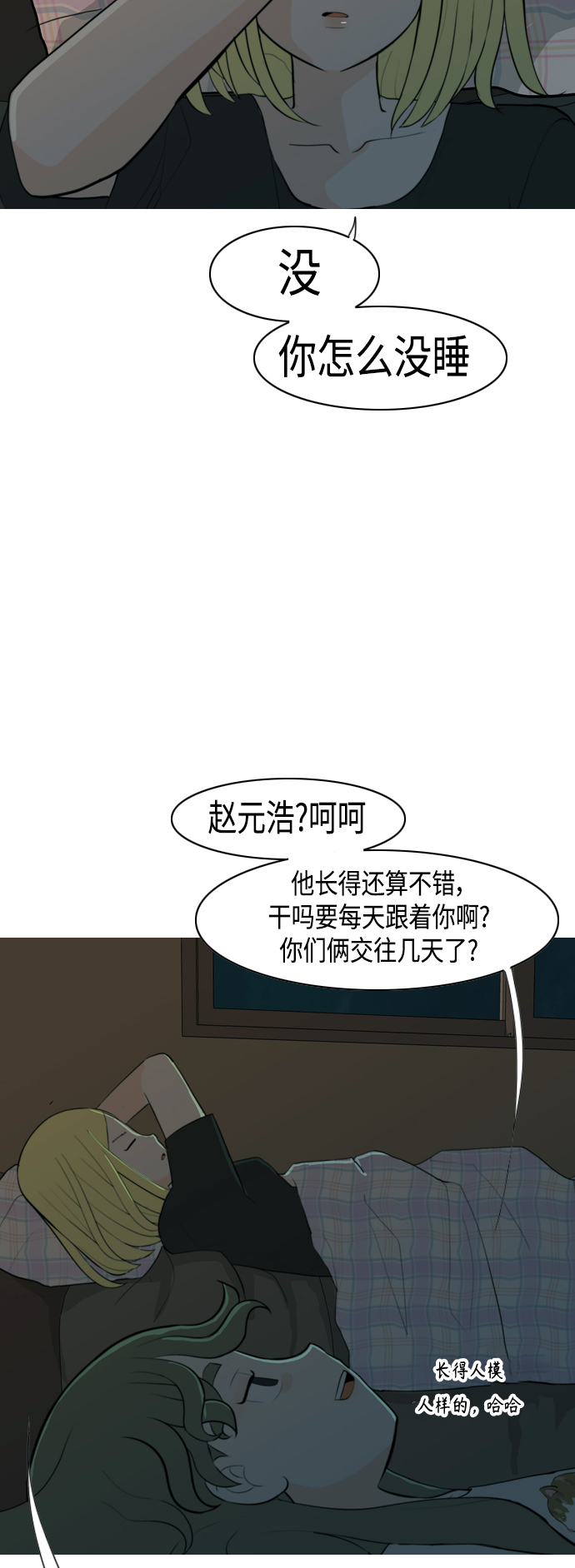 🍗嫩男嫩女 [第326话] 不在家最好（1） 第26页