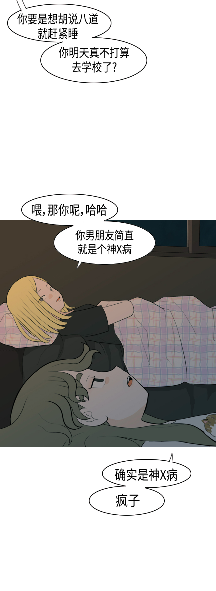 🍗嫩男嫩女 [第326话] 不在家最好（1） 第27页