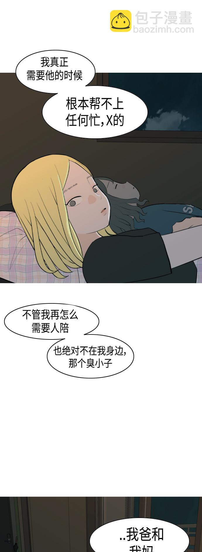 🍗嫩男嫩女 [第326话] 不在家最好（1） 第28页
