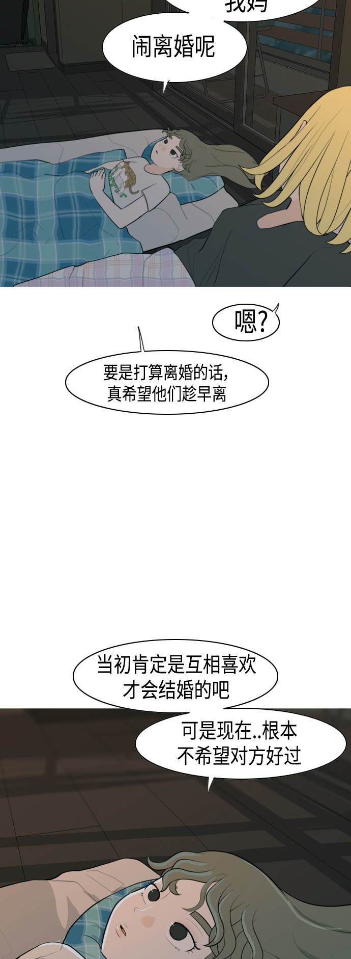 🍗嫩男嫩女 [第326话] 不在家最好（1） 第29页