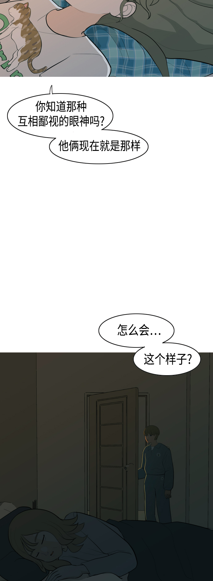 🍗嫩男嫩女 [第326话] 不在家最好（1） 第30页