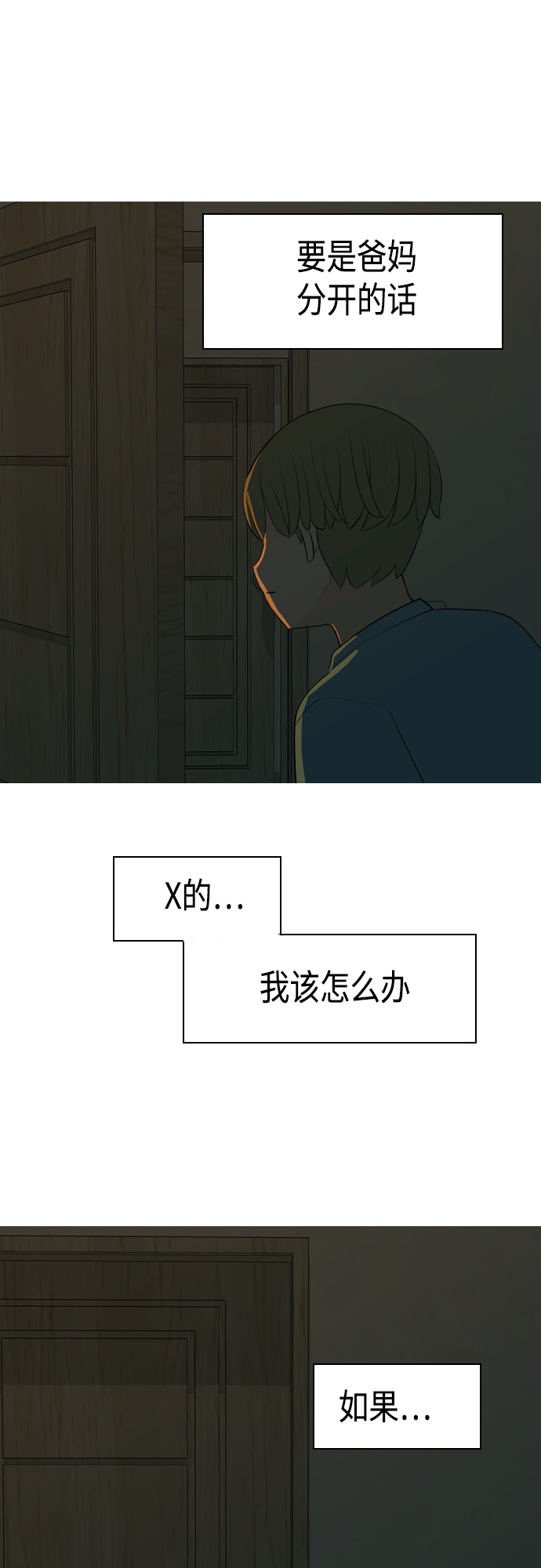 🍗嫩男嫩女 [第326话] 不在家最好（1） 第32页