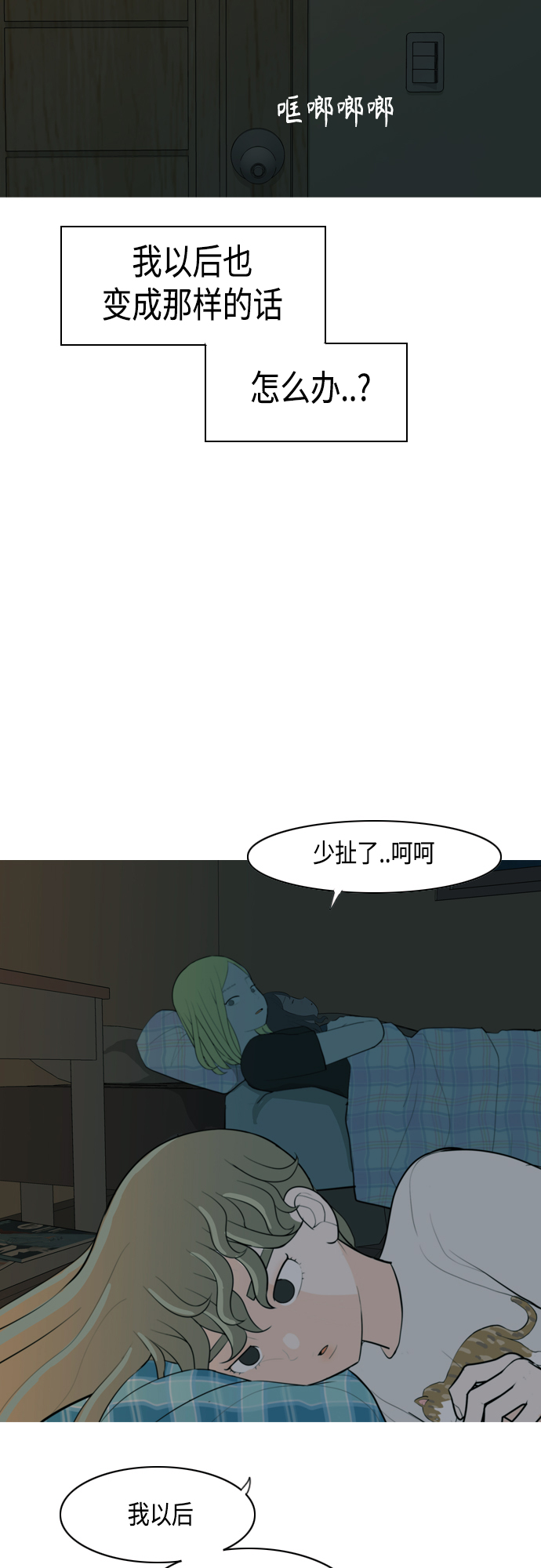🍗嫩男嫩女 [第326话] 不在家最好（1） 第33页