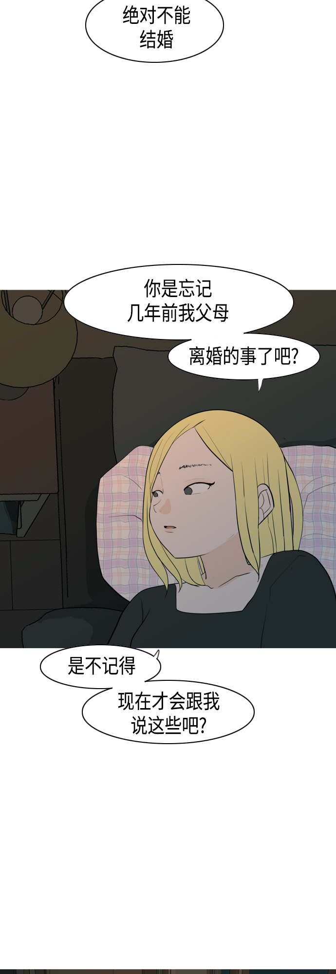 🍗嫩男嫩女 [第326话] 不在家最好（1） 第34页