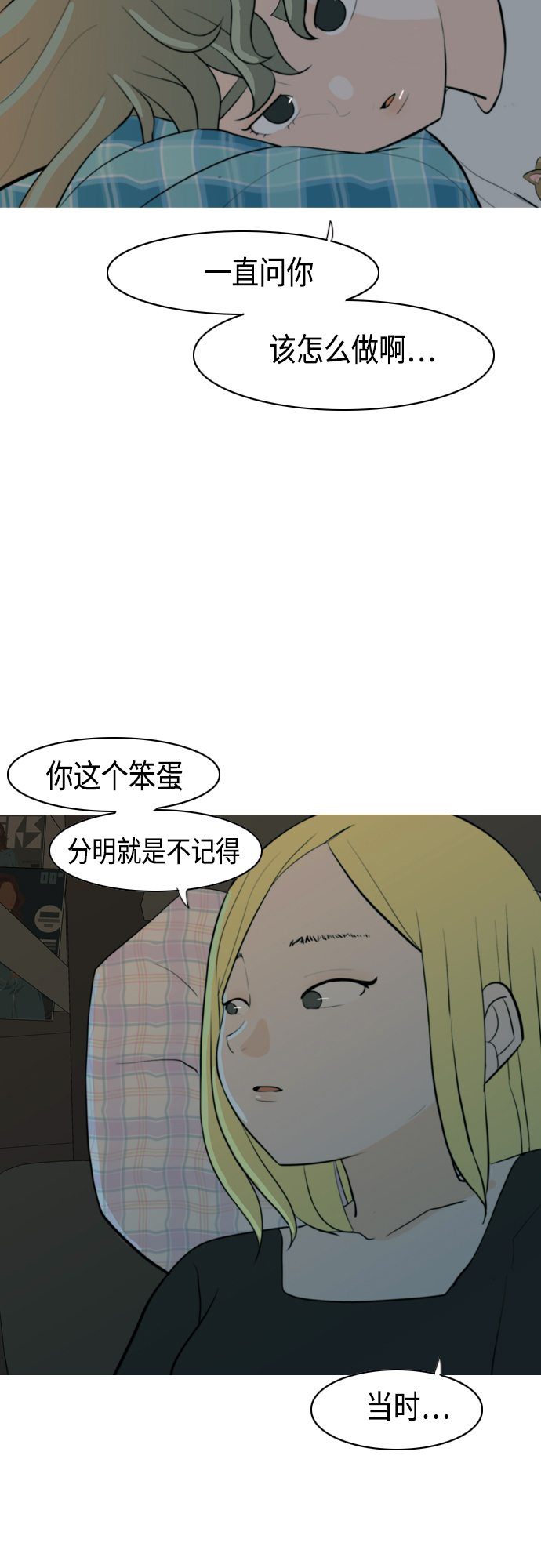 🍗嫩男嫩女 [第326话] 不在家最好（1） 第36页