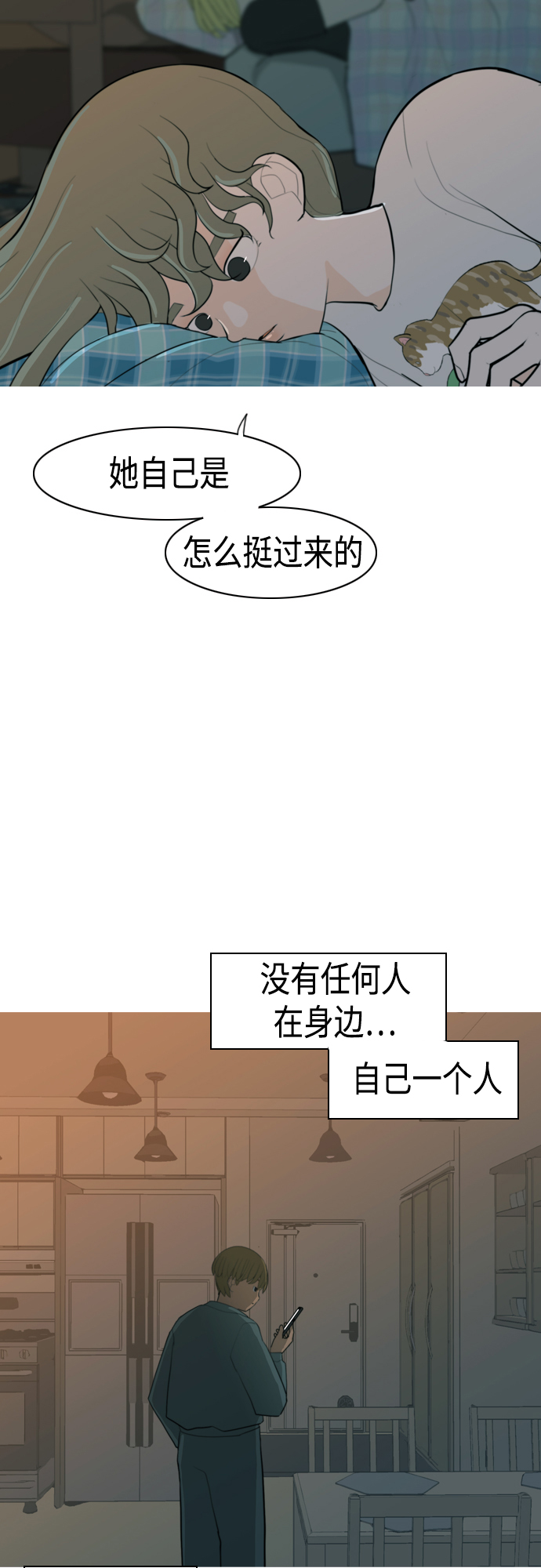 🍗嫩男嫩女 [第326话] 不在家最好（1） 第38页