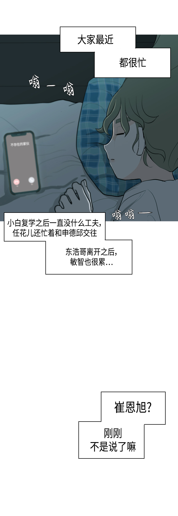 🍗嫩男嫩女 [第326话] 不在家最好（1） 第40页