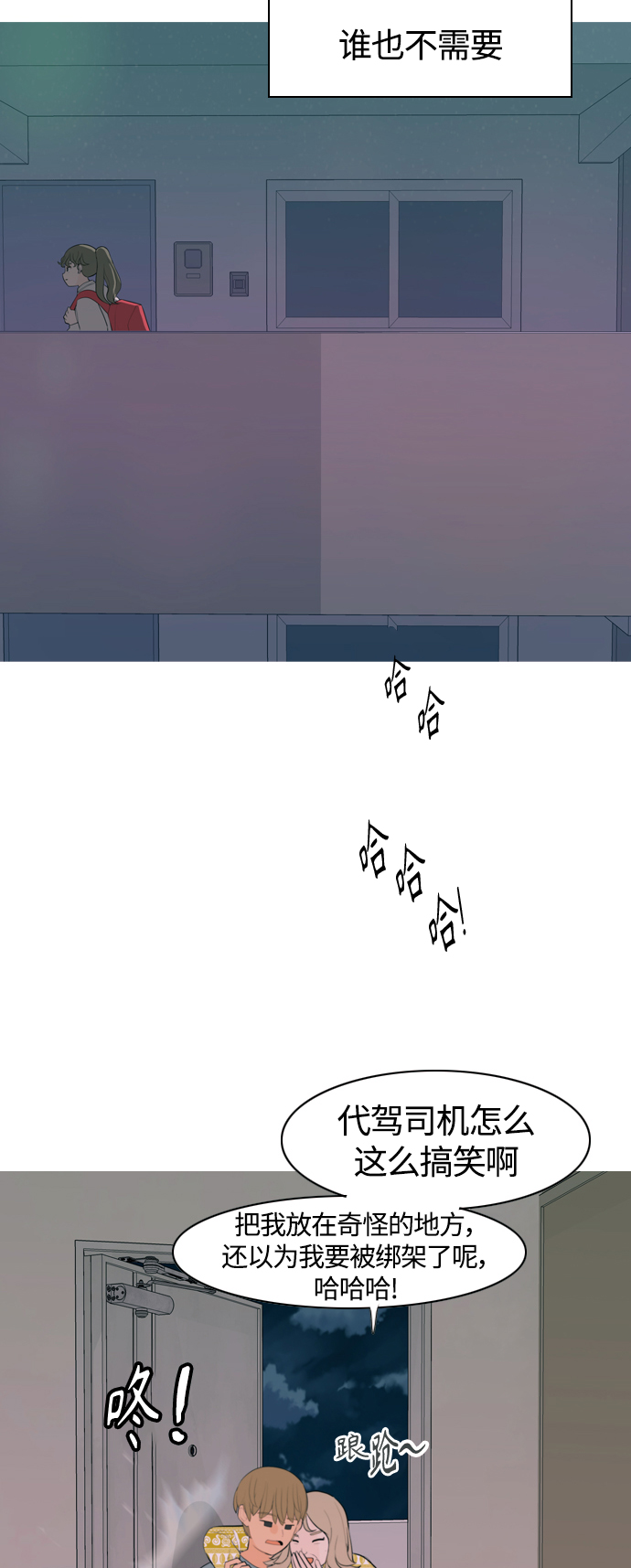 🍗嫩男嫩女 [第326话] 不在家最好（1） 第6页