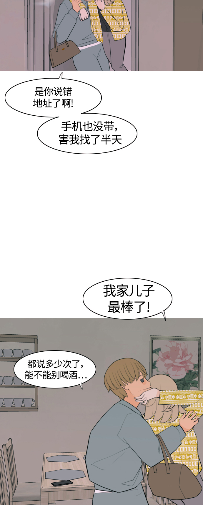 🍗嫩男嫩女 [第326话] 不在家最好（1） 第7页