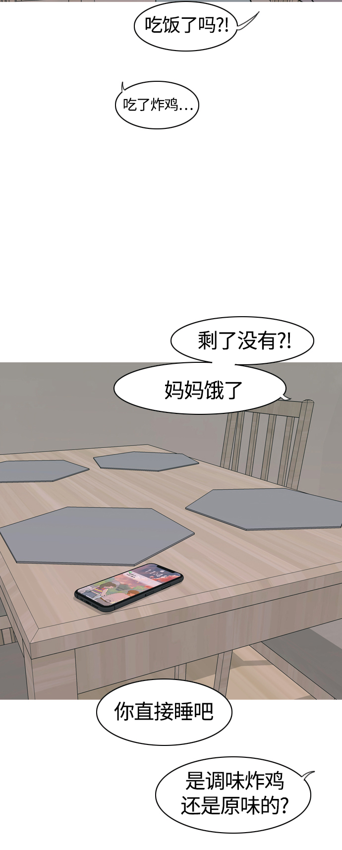 🍗嫩男嫩女 [第326话] 不在家最好（1） 第8页