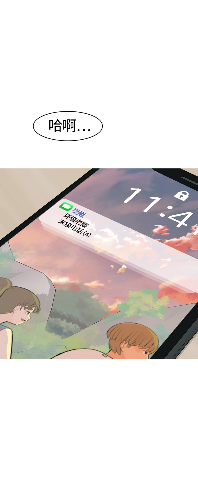 🍗嫩男嫩女 [第326话] 不在家最好（1） 第9页