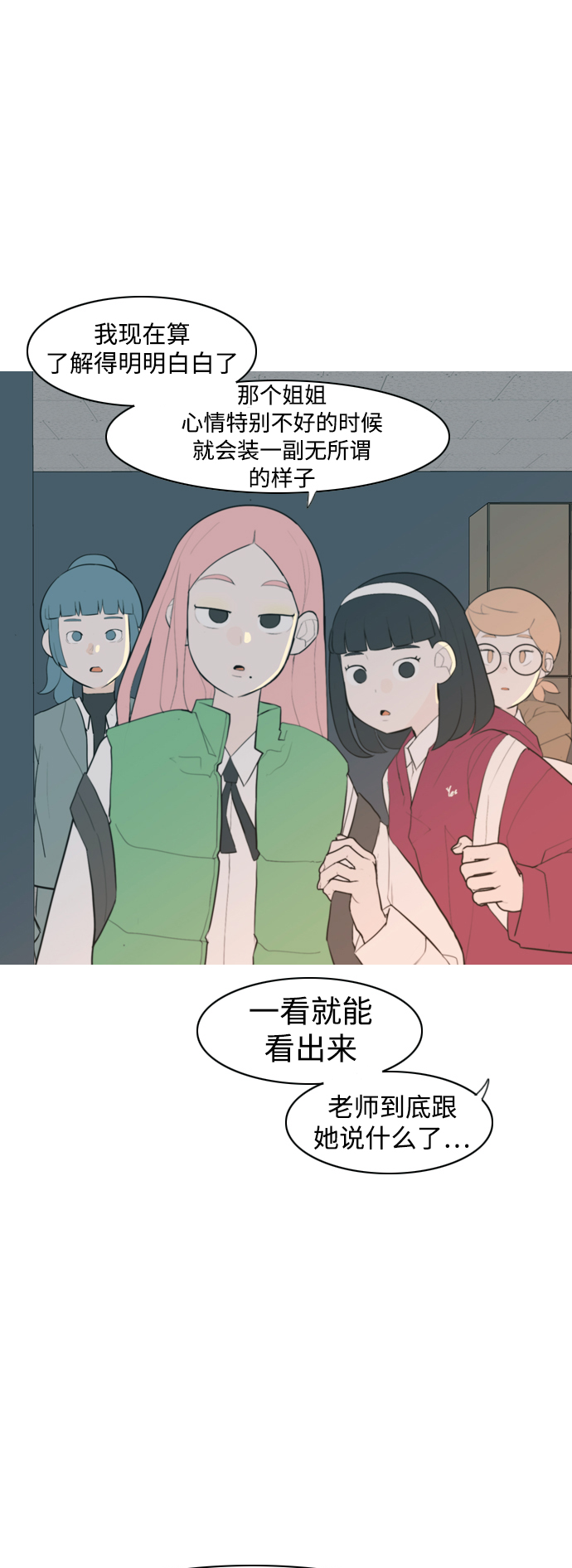 🍗嫩男嫩女 [第328话] 从未求过你当英雄（1） 第11页