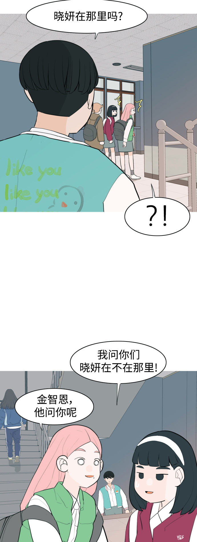 🍗嫩男嫩女 [第328话] 从未求过你当英雄（1） 第12页