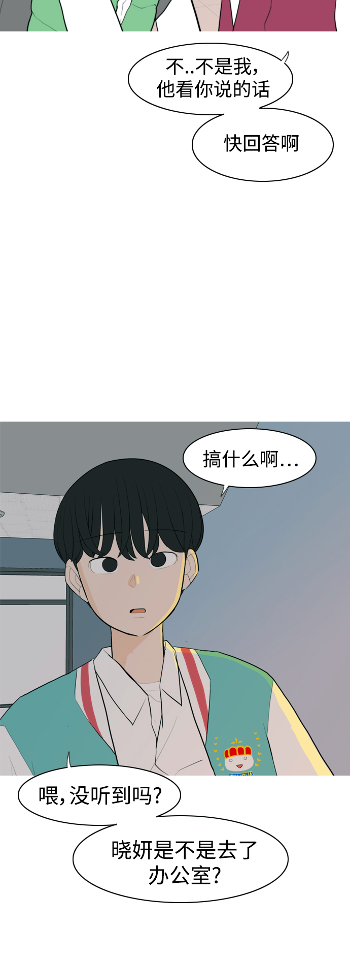 🍗嫩男嫩女 [第328话] 从未求过你当英雄（1） 第13页