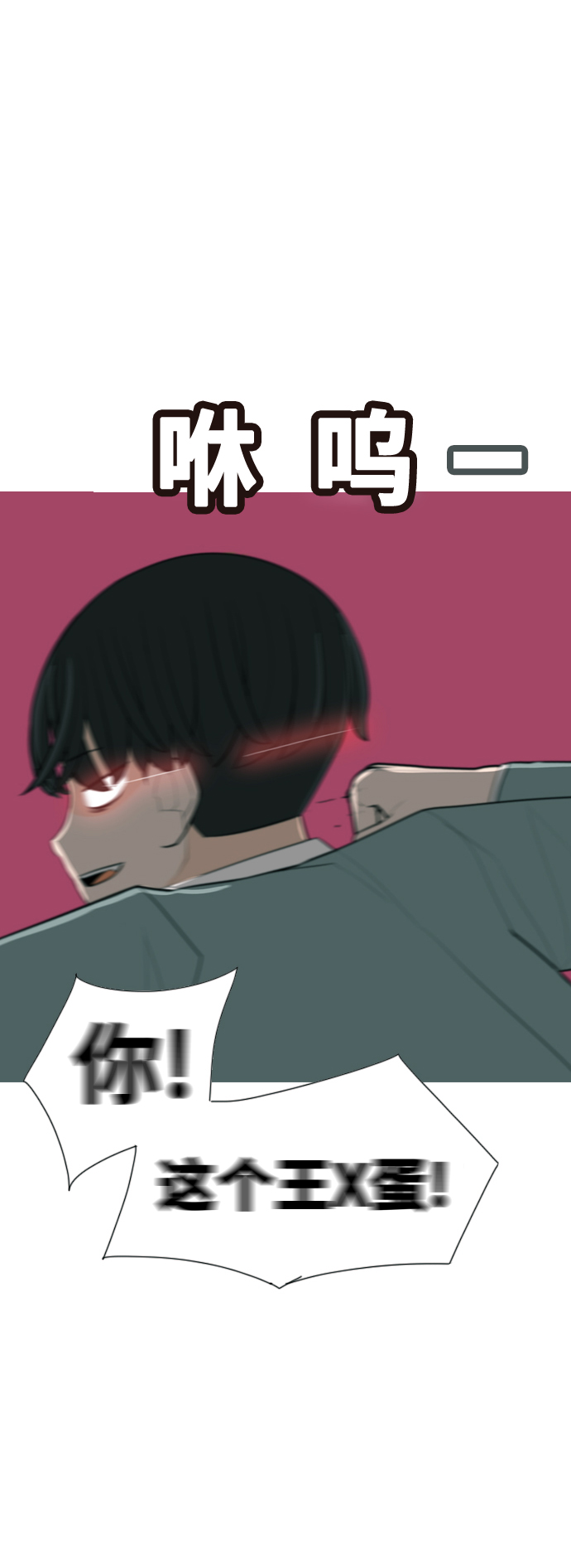 🍗嫩男嫩女 [第328话] 从未求过你当英雄（1） 第16页