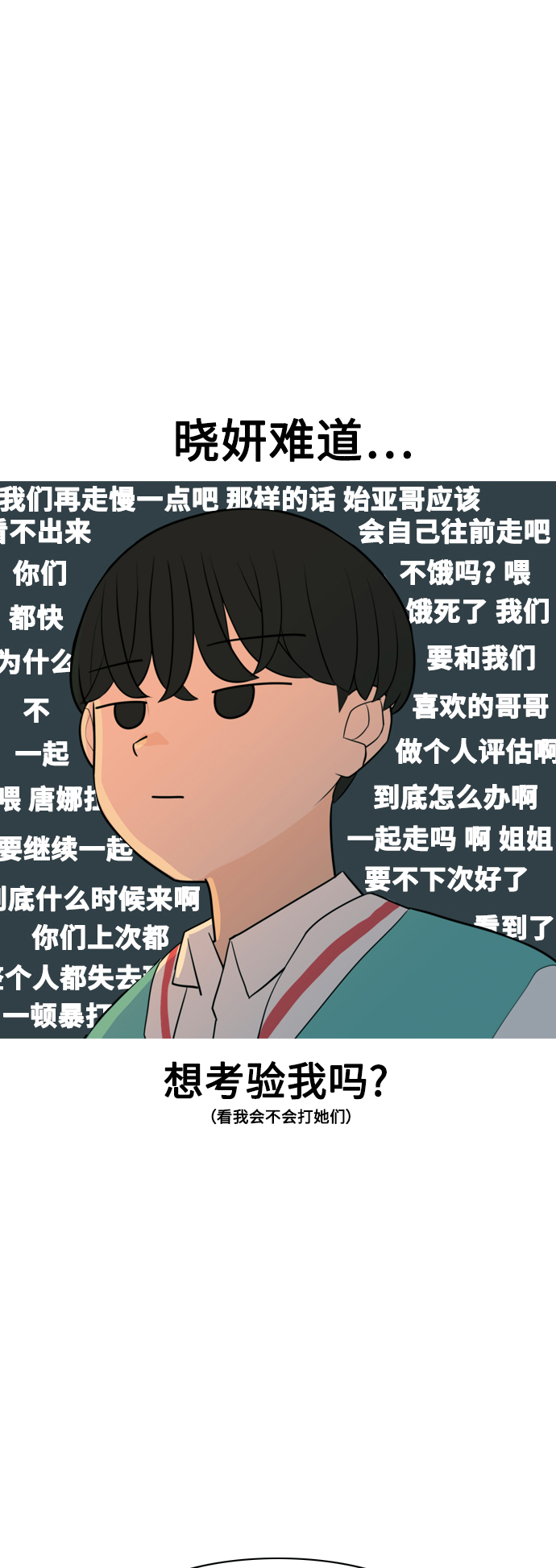 🍗嫩男嫩女 [第328话] 从未求过你当英雄（1） 第22页