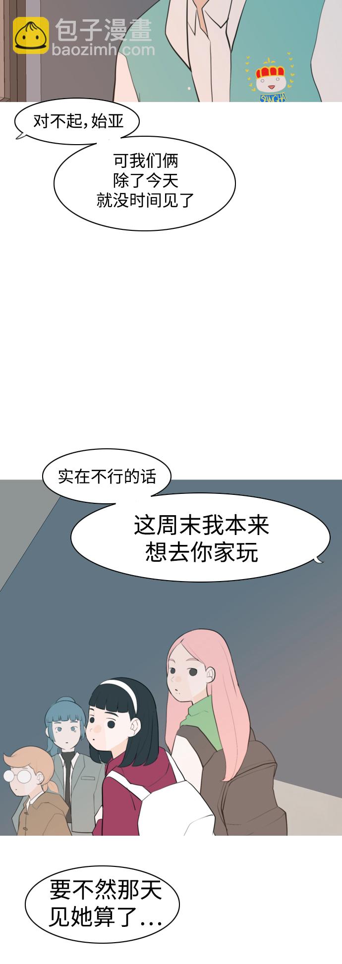 🍗嫩男嫩女 [第328话] 从未求过你当英雄（1） 第24页
