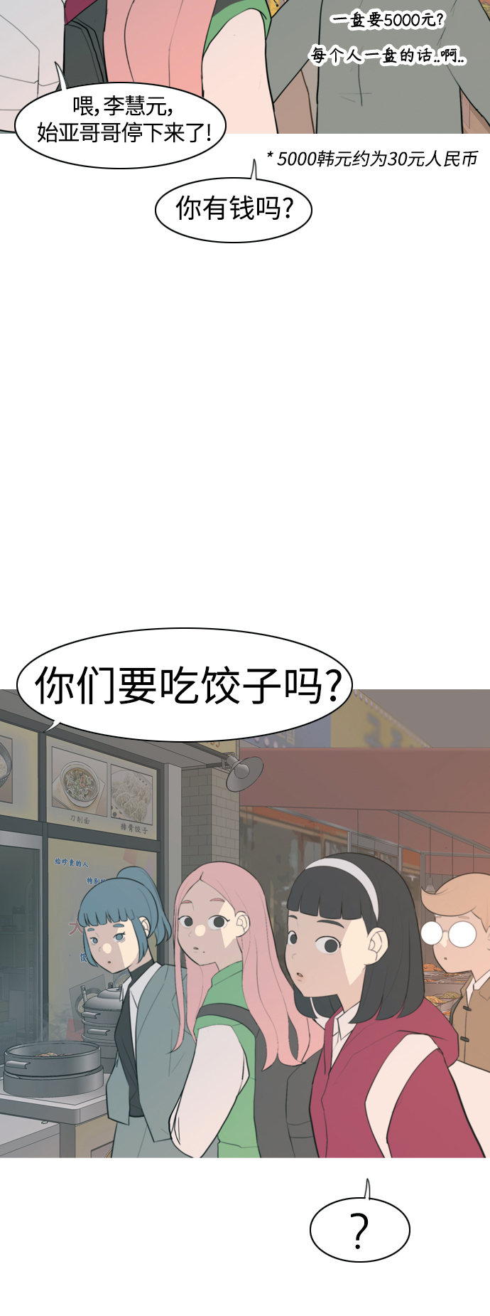 🍗嫩男嫩女 [第328话] 从未求过你当英雄（1） 第28页
