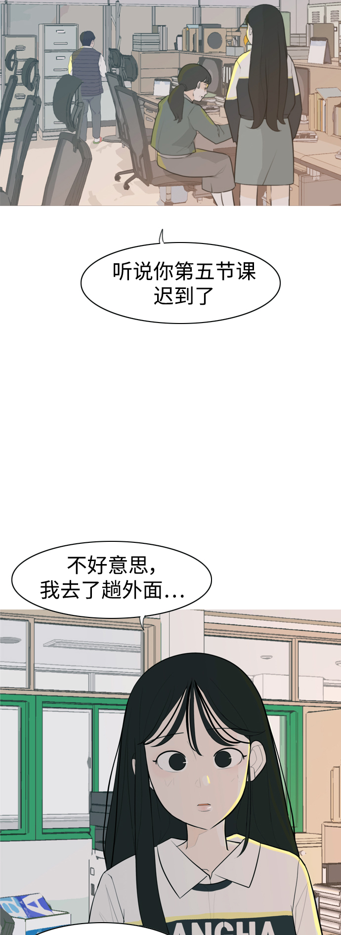 🍗嫩男嫩女 [第328话] 从未求过你当英雄（1） 第3页