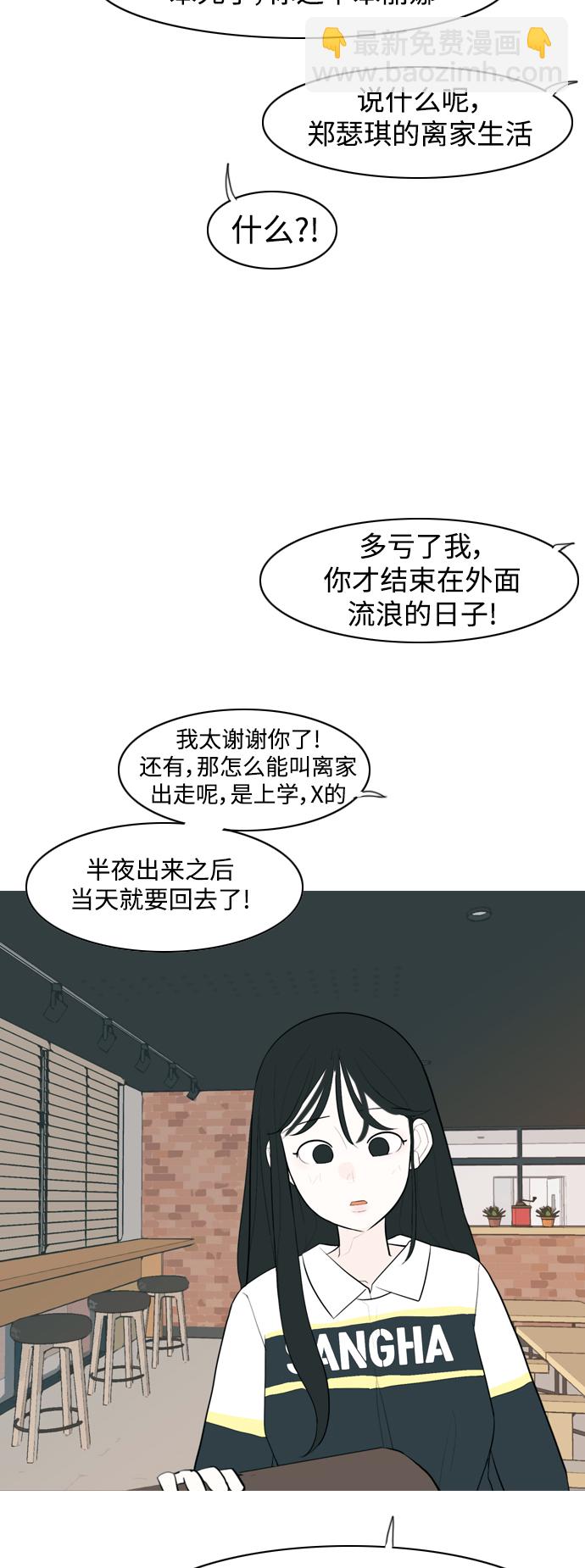 🍗嫩男嫩女 [第328话] 从未求过你当英雄（1） 第36页