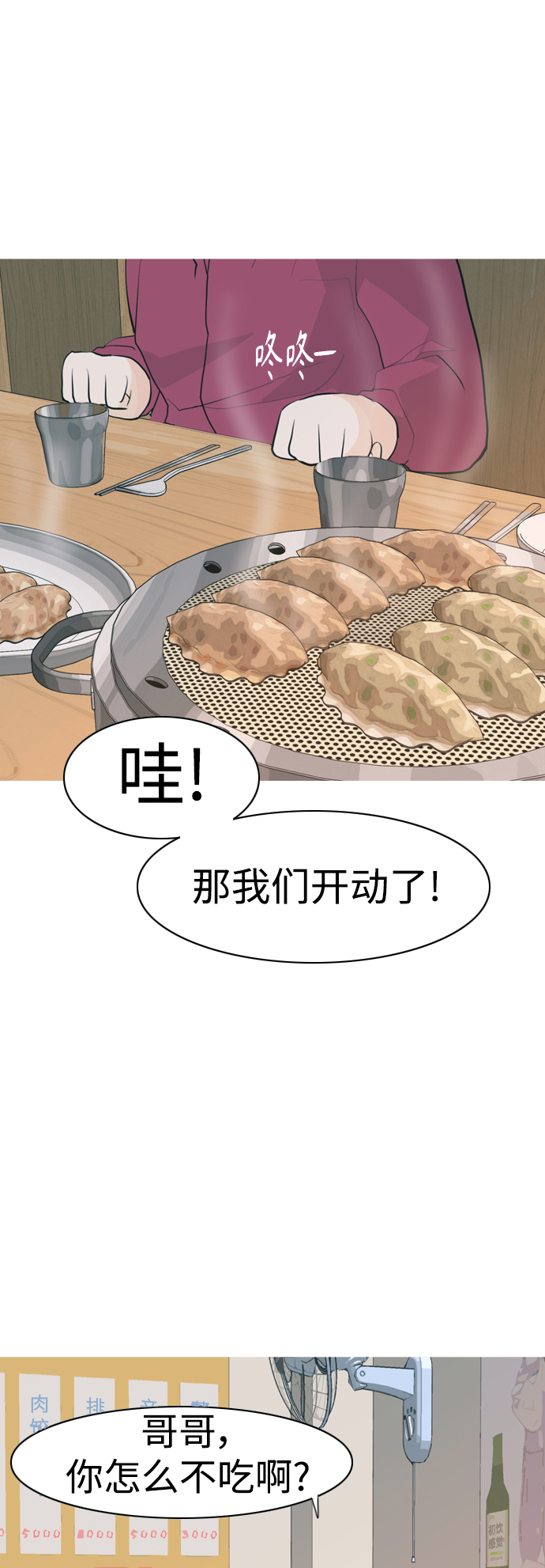 🍗嫩男嫩女 [第328话] 从未求过你当英雄（1） 第38页