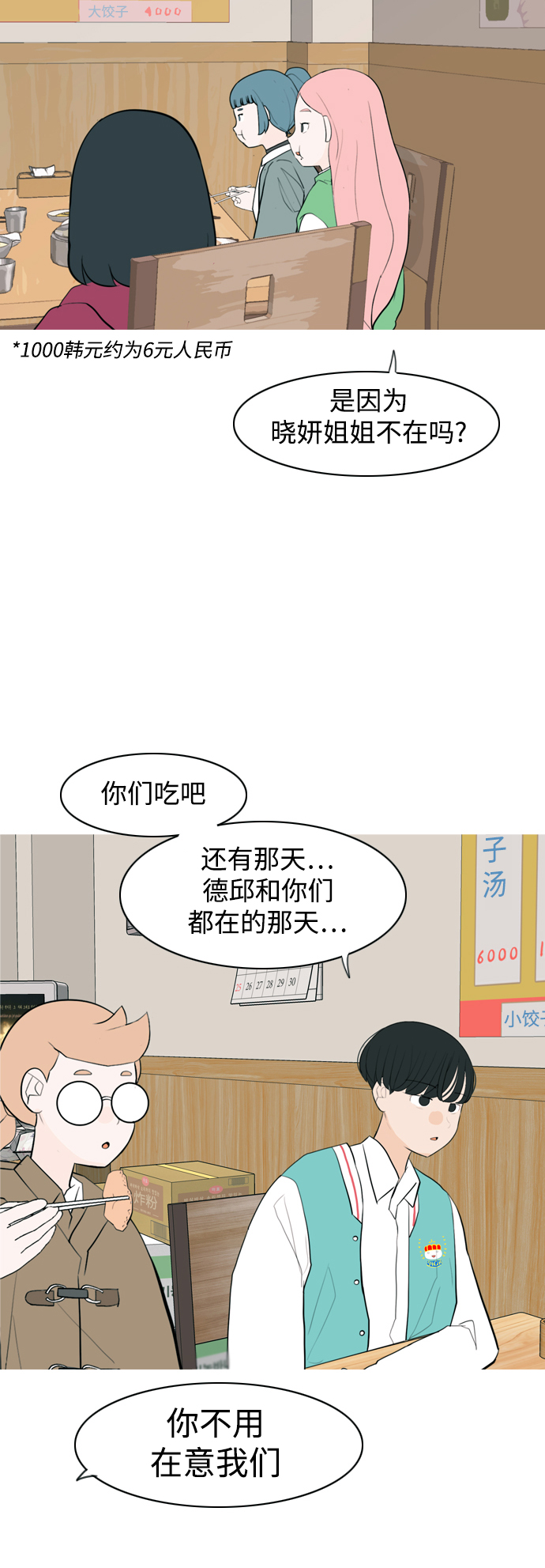🍗嫩男嫩女 [第328话] 从未求过你当英雄（1） 第39页