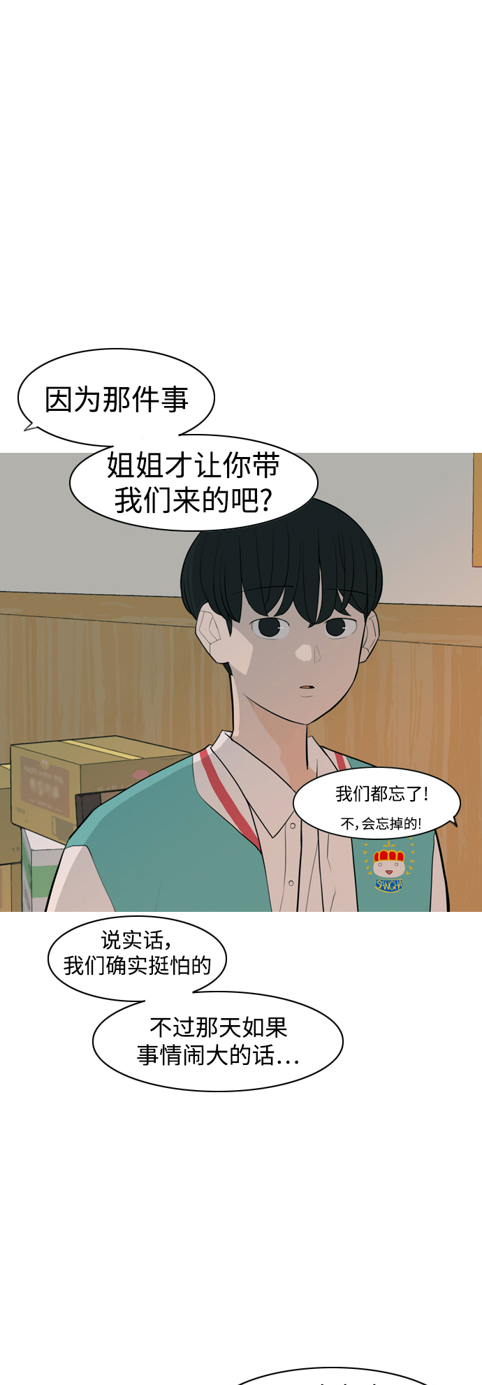 🍗嫩男嫩女 [第328话] 从未求过你当英雄（1） 第40页