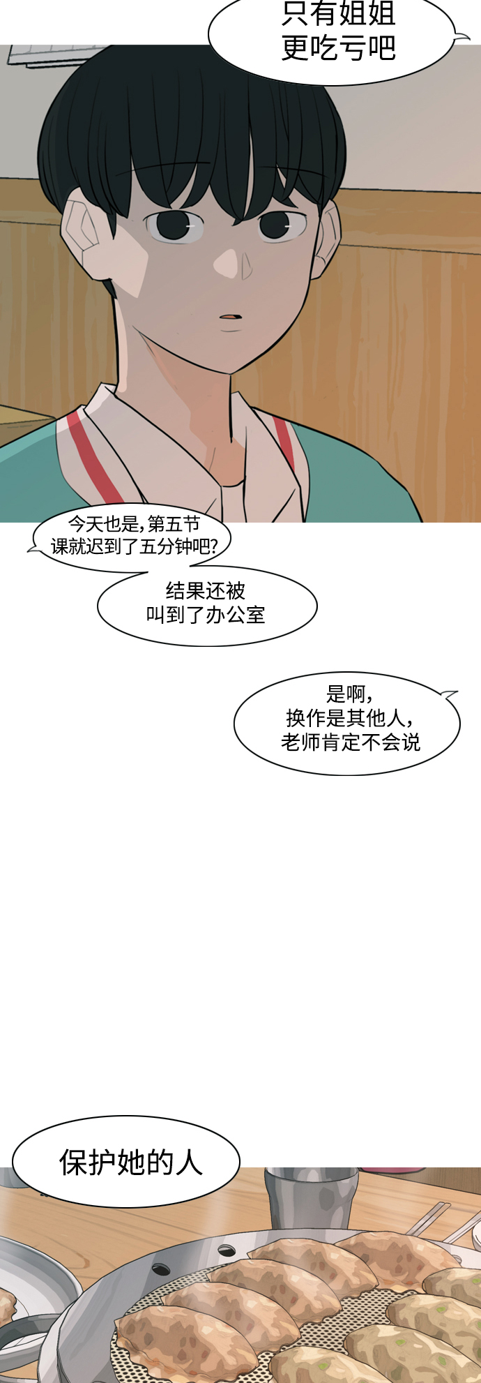 🍗嫩男嫩女 [第328话] 从未求过你当英雄（1） 第41页