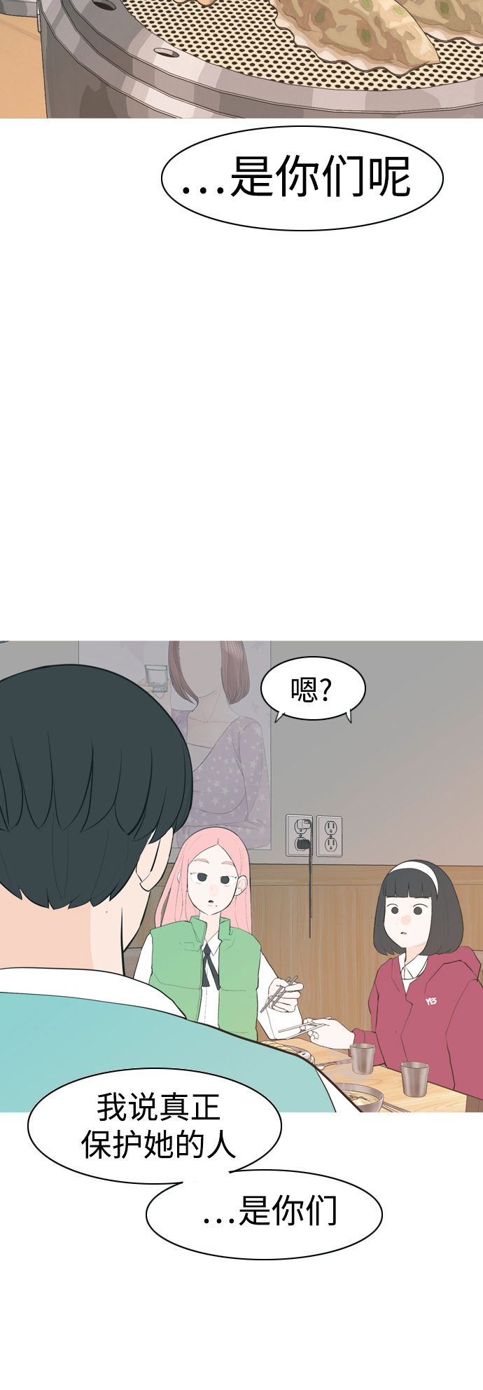 🍗嫩男嫩女 [第328话] 从未求过你当英雄（1） 第42页