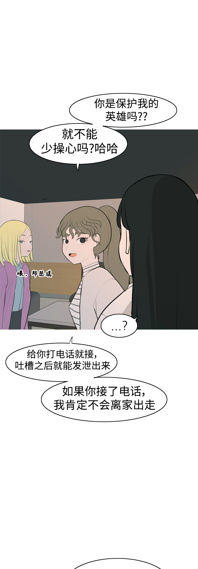 🍗嫩男嫩女 [第328话] 从未求过你当英雄（1） 第43页
