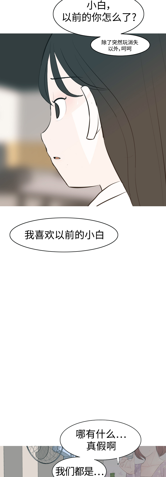 🍗嫩男嫩女 [第328话] 从未求过你当英雄（1） 第44页