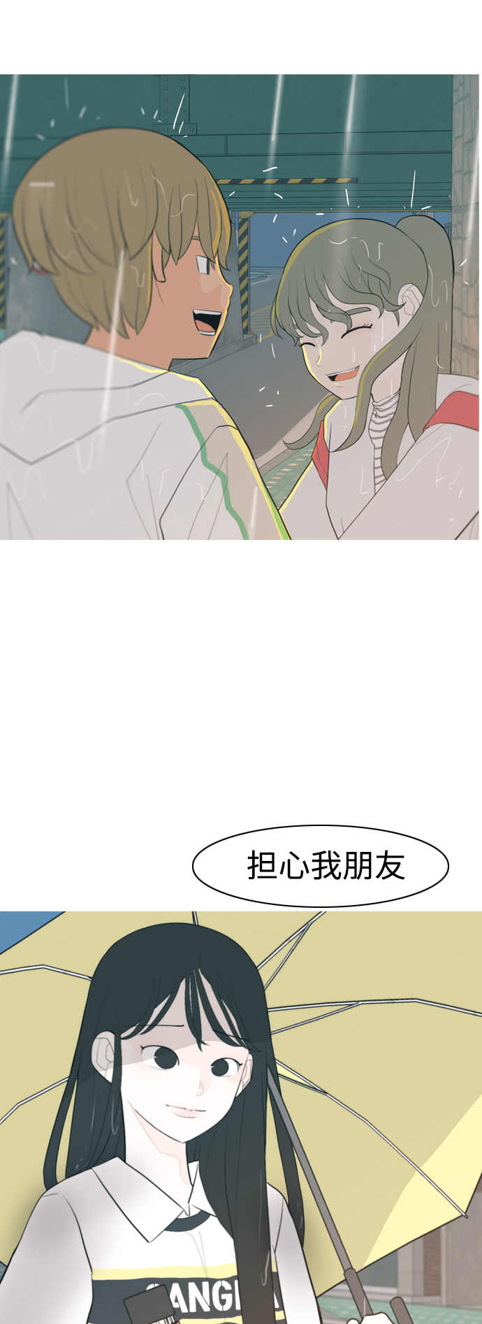 🍗嫩男嫩女 [第328话] 从未求过你当英雄（1） 第5页