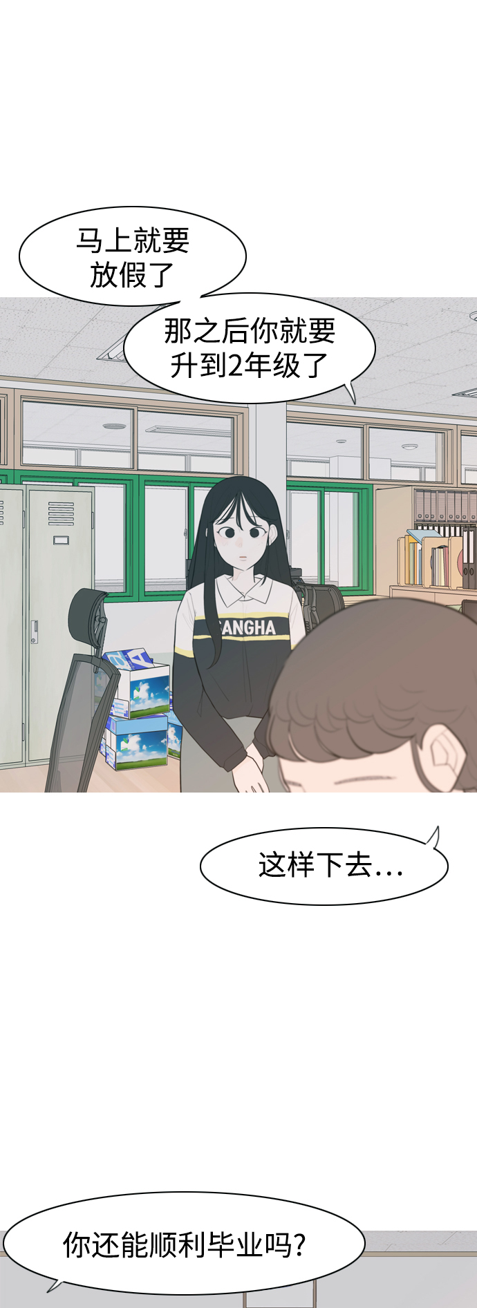 🍗嫩男嫩女 [第328话] 从未求过你当英雄（1） 第7页