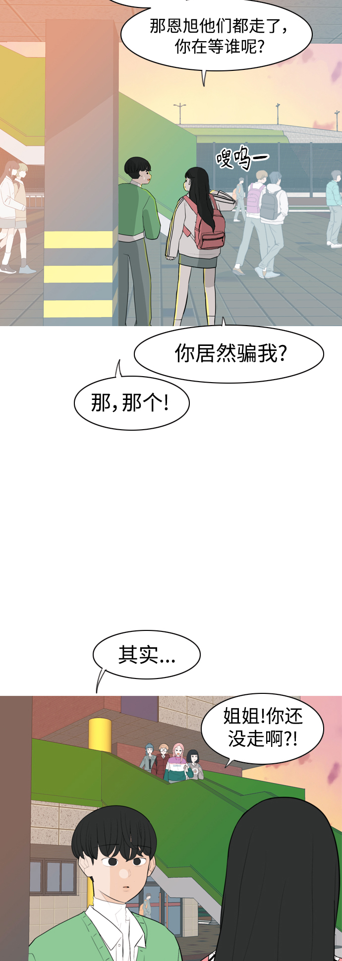 🍗嫩男嫩女 [第330话] 从未求过你当英雄（3） 第10页