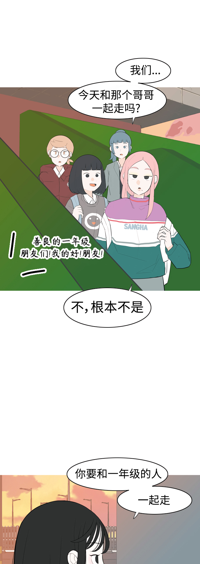 🍗嫩男嫩女 [第330话] 从未求过你当英雄（3） 第12页