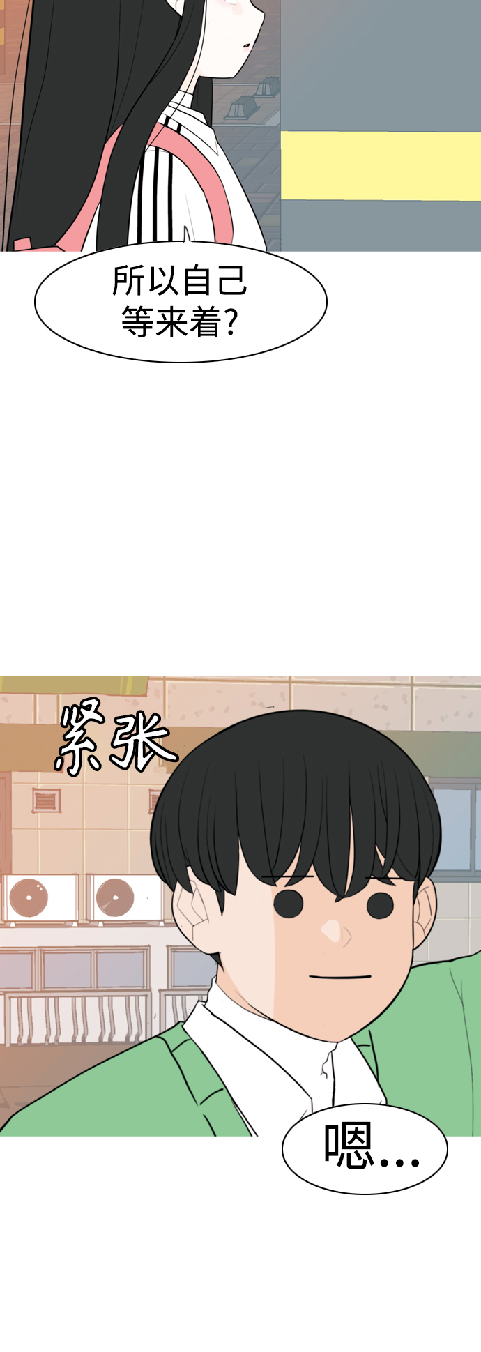 🍗嫩男嫩女 [第330话] 从未求过你当英雄（3） 第13页