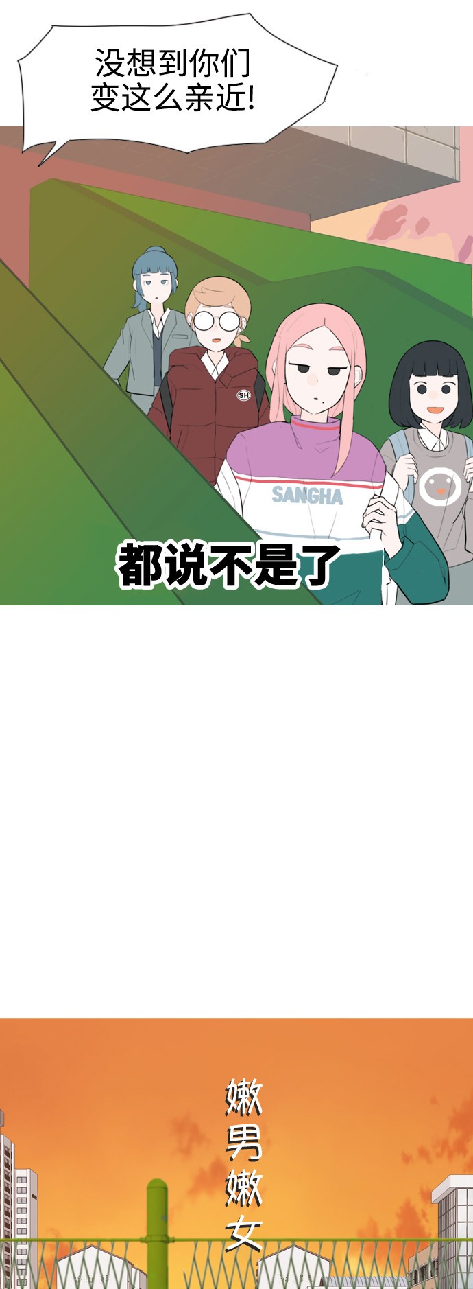 🍗嫩男嫩女 [第330话] 从未求过你当英雄（3） 第15页