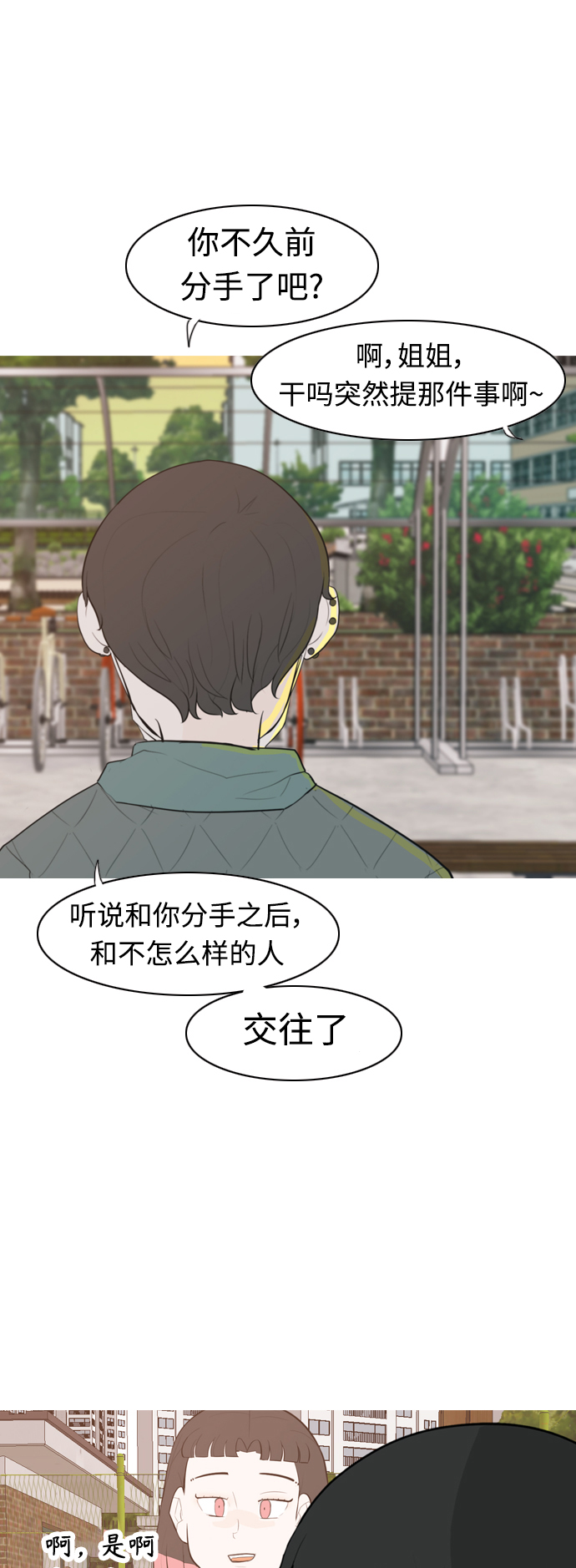 🍗嫩男嫩女 [第330话] 从未求过你当英雄（3） 第18页