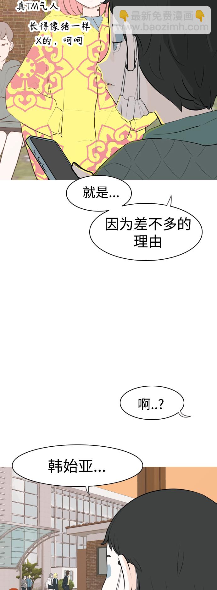 🍗嫩男嫩女 [第330话] 从未求过你当英雄（3） 第19页
