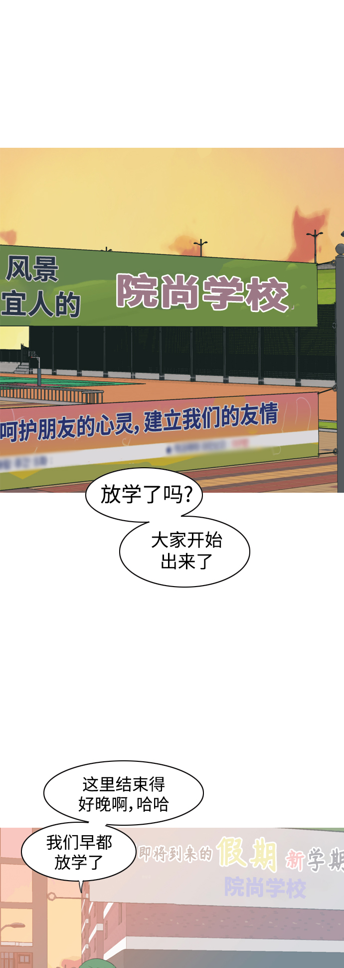 🍗嫩男嫩女 [第330话] 从未求过你当英雄（3） 第2页