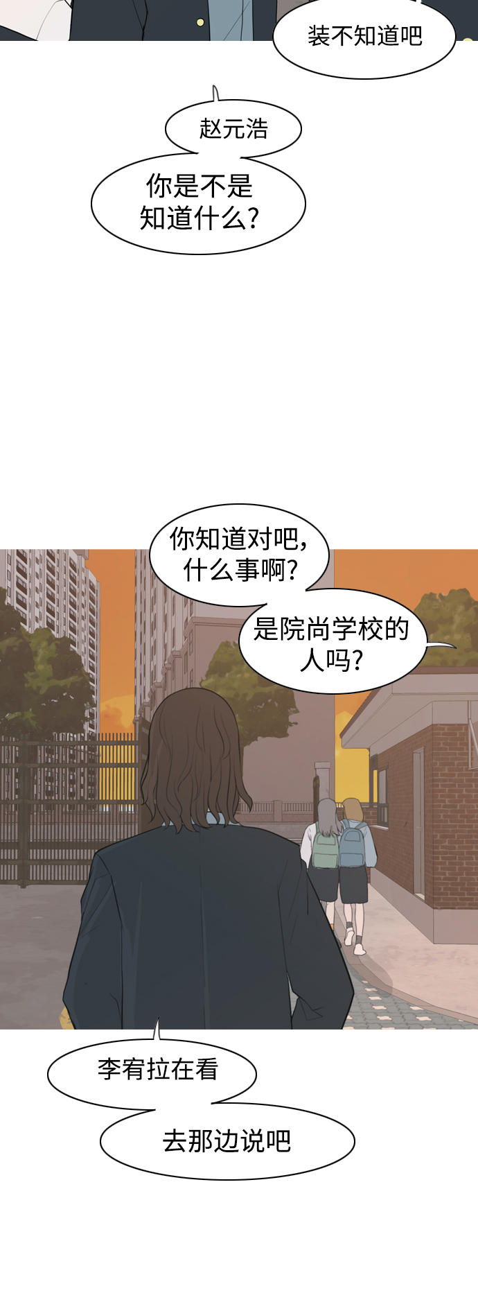 🍗嫩男嫩女 [第330话] 从未求过你当英雄（3） 第21页