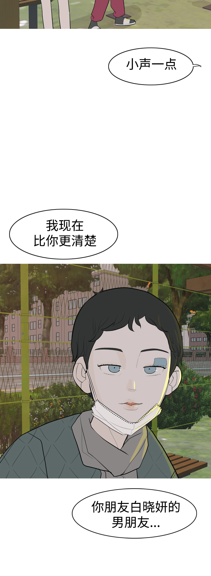 🍗嫩男嫩女 [第330话] 从未求过你当英雄（3） 第24页