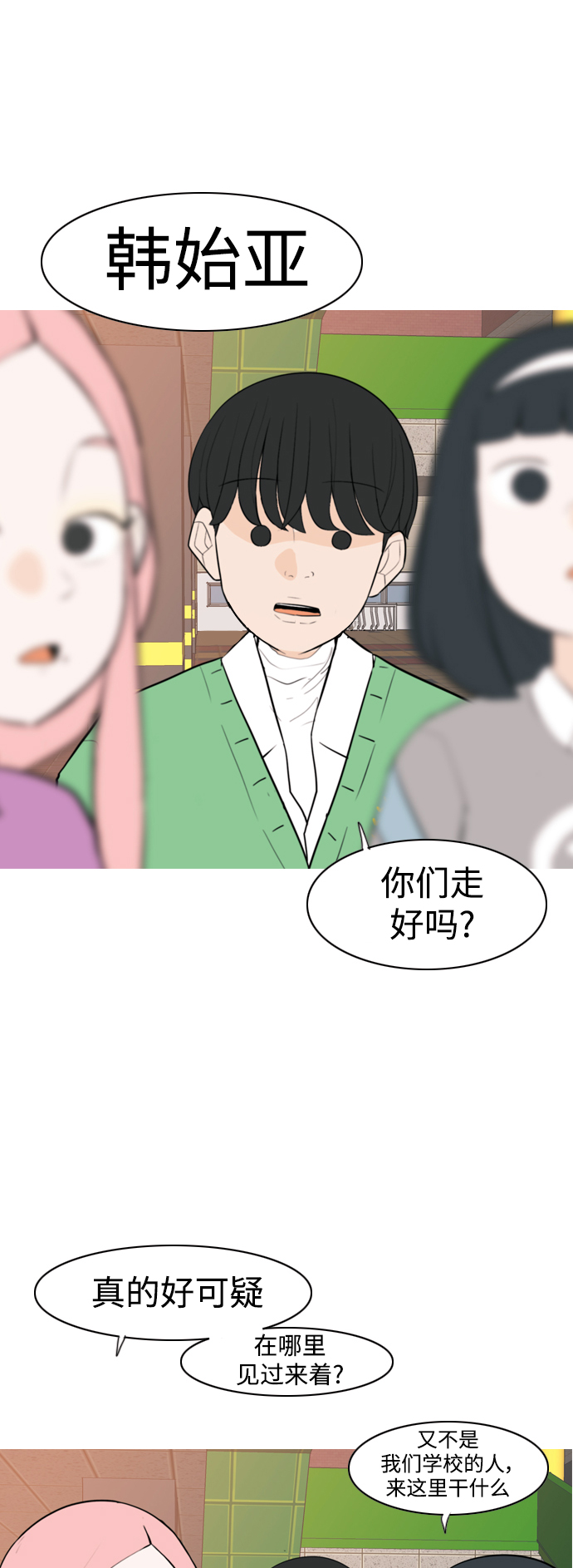 🍗嫩男嫩女 [第330话] 从未求过你当英雄（3） 第25页
