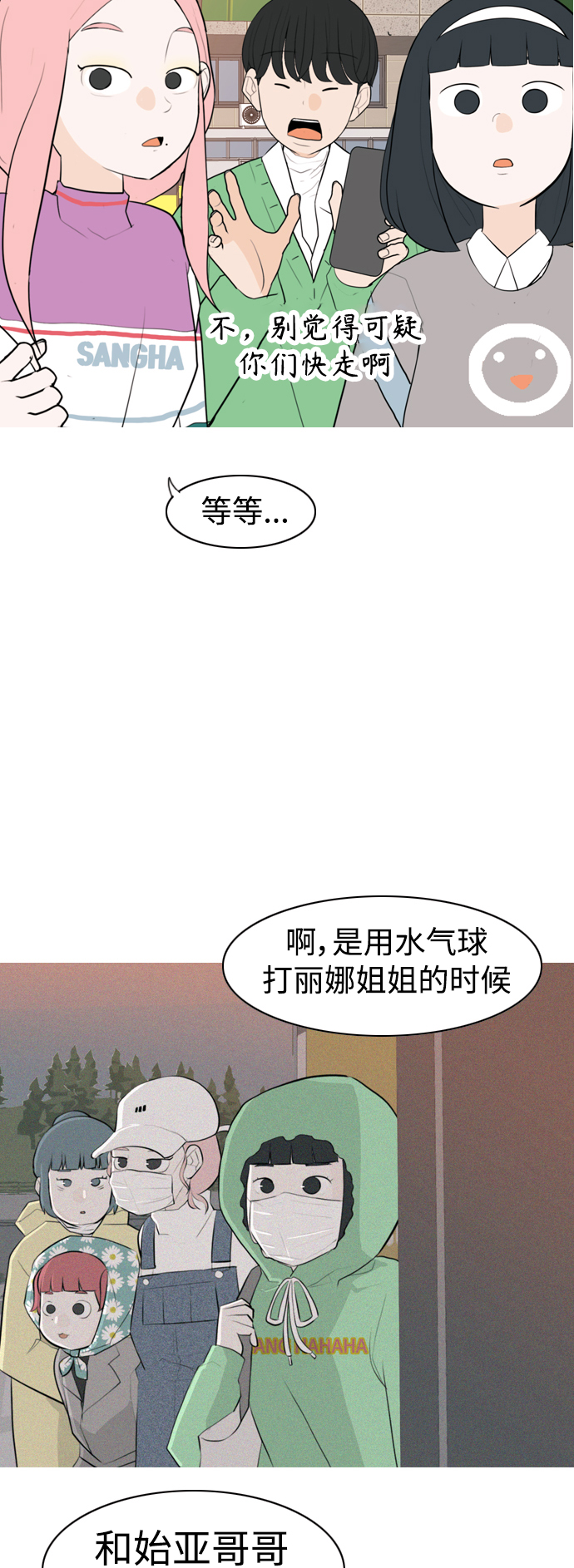🍗嫩男嫩女 [第330话] 从未求过你当英雄（3） 第26页