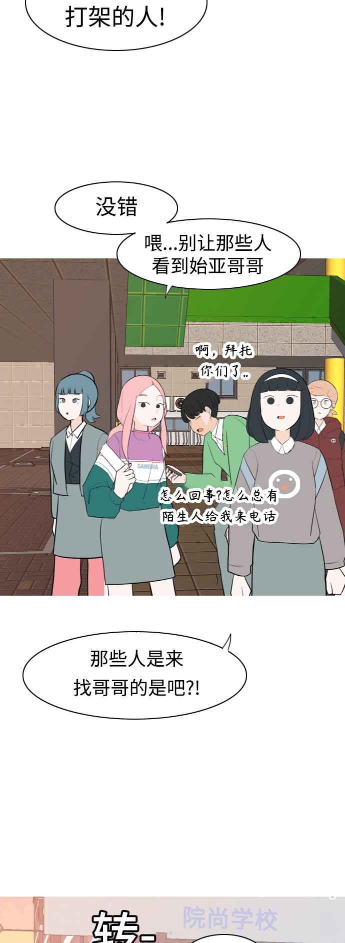 🍗嫩男嫩女 [第330话] 从未求过你当英雄（3） 第27页