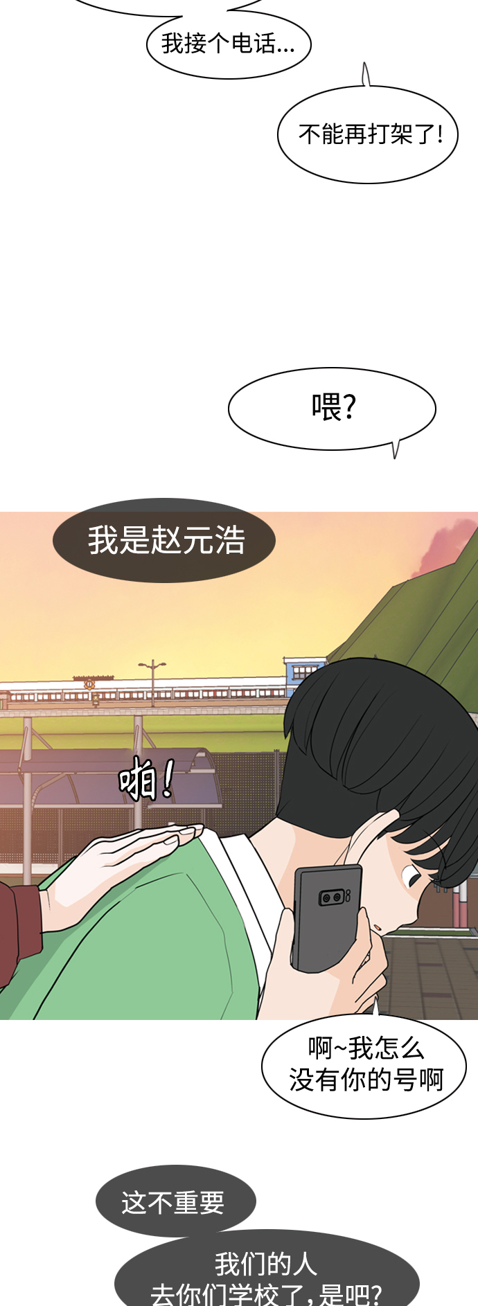 🍗嫩男嫩女 [第330话] 从未求过你当英雄（3） 第29页