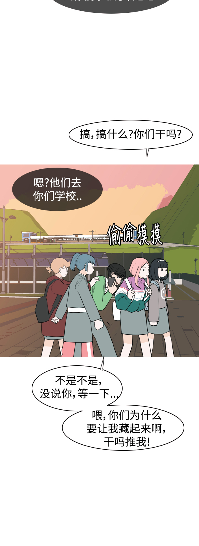 🍗嫩男嫩女 [第330话] 从未求过你当英雄（3） 第30页