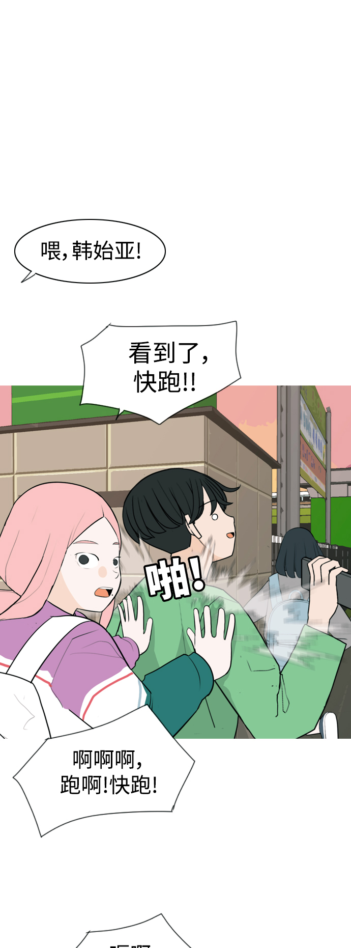 🍗嫩男嫩女 [第330话] 从未求过你当英雄（3） 第34页